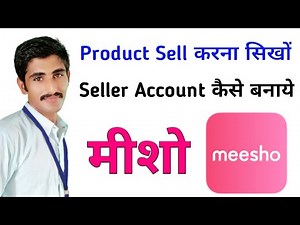 अपना खुद का प्रोडक्ट मीशो पर कैसे बेचे। How To Start Selling On Meesho Supply Reselling App | Seller