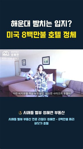 해운대 뺨치는 입지 미국 8백만불 호텔 정체 #Oregon#Hotel#오레건