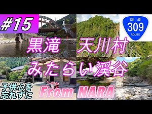 【#15】夏の暑い日は天川村へ行こう【CBR150R】