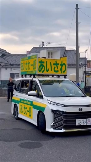 平沼正二郎 on Instagram: "本日より衆議院議員選挙が始まりました。 岡山1区逢沢 一郎候補が出陣。 私も青年局長として応援で岡山県内をメインに他県も含めてまわります。 #衆議院議員選挙 #自民党 #岡山 #逢沢一郎 #自民党青年局"
