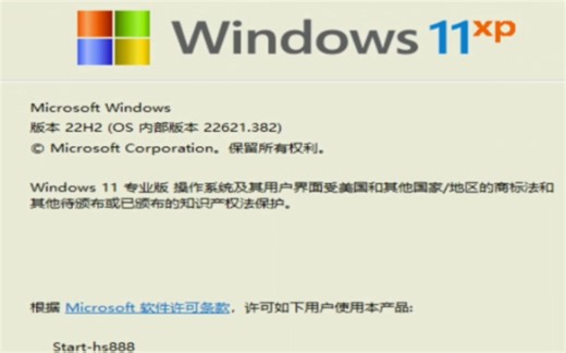 你以为这是XP系统吗？其实是Win11改的