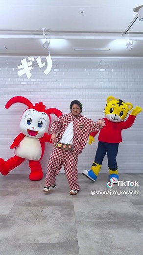 #こっちのけんと さんと一緒に#しまじろう #コラショ が、 「はいよろこんで」のギリギリダンスにチャレンジ！🕺 #進研ゼミ #こどもちゃれんじ @こっちのけんと🧑🏻‍🎤