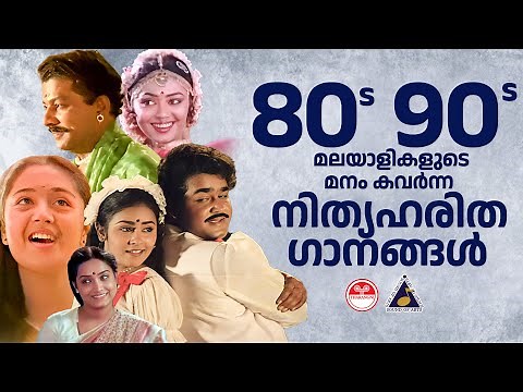 80s 90s Malayalam Hits Best Melodies of All Time Audience Favourite Songs Evergreen Malayalam Hits