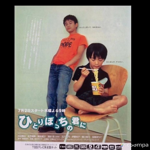 【ドラマ】ひとりぼっちの君に ⭐⭐☆☆☆