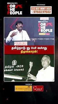 தமிழ்நாடு-னு பேர் வச்சது திமுககாரன்! | DMK | Tamilan Prasanna | The Debate | FTP