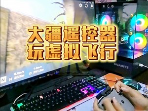 用大疆RC-N1遥控器，玩虚拟飞行