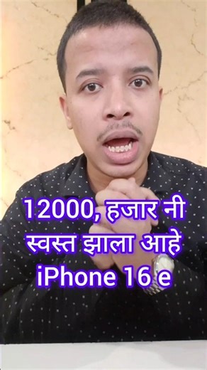 iPhone 16e has become cheaper by 12,000 thousand