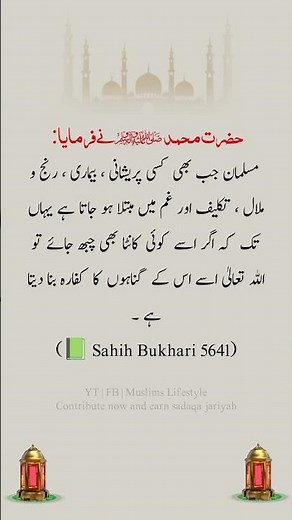 Hadees Day 63 | Hadees in Urdu | Hadees Mubarka | Hadees Mubarak | Hadees Urdu #hadees pak