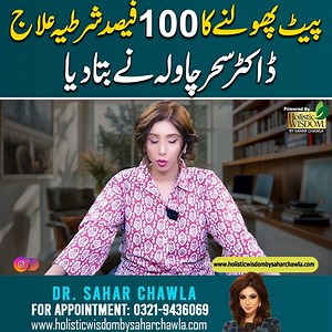 پیٹ پھولنے کا 100 فیصد شرطیہ علاج ڈاکٹر سحر چاولہ نے بتا دیا #WellnessJourney #FlatulenceSolutions #DrSaharChawla | Dr Sahar Chawla