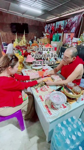 เสร็จแล้วมาถวายสังฆทานทําบุญต่อได้เลย