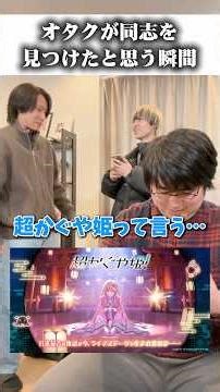 [Discovery] Moments when otaku feel they've found a kindred spirit #animefan #animelover #otakulife