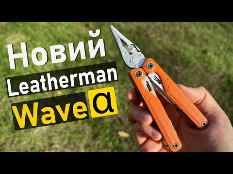 New Leatherman Wave ALPHA!!! Let's take a look at the new product