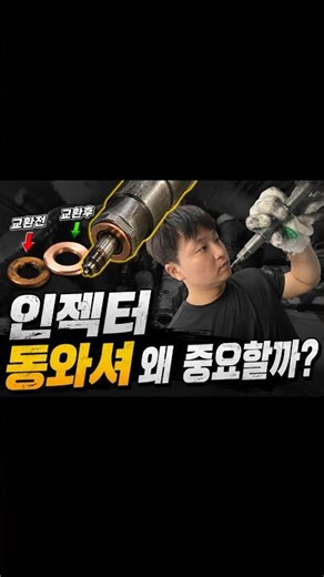 👉 Injector Copper Washer: A Small Part Can Ruin Your Engine | Before and After Comparison
