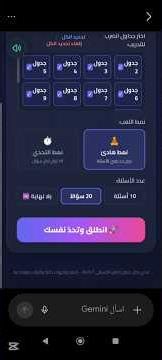 اصنع لعبة تعليمية مذهلة بالذكاء الاصطناعي في دقائق فقط! 😱 برنامج Gemini بطريقة سهلة و بسيطة #ترند