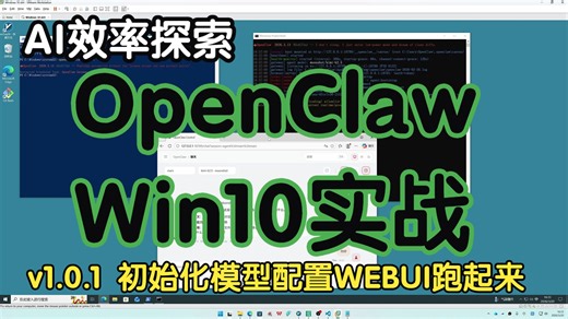 OpenClaw&Win10实战-初始配置模型国产Kimi2.5，WEBUI跑起来（二）
