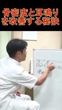 【骨と耳】骨密度が低く耳の聞こえが悪い問題を改善できるのは薬ではない #shorts