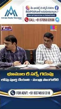 భూభారతిపై పొంగులేటి | Bhu Bharati for Farmers | #Ponguleti #BhuBharati #BhuAadhaar #Shorts