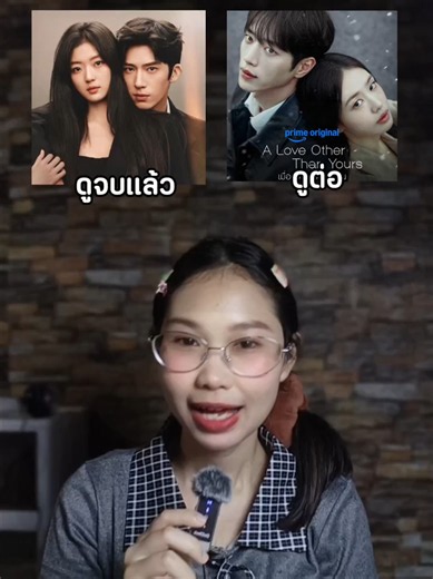 มาดูเรื่อง A love other than yours เมื่อหัวใจมีใครอีกคน ต่อ~ นำแสดงโดย ซอคังจุน อันอึนจิน 📍พากย์ไทย ซับไทย Prime video #บันเทิงTikTok #เรื่องนี้ต้องดู #aloveotherthanyours #ซอคังจุน #ซีรีย์เกาหลี