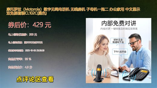 摩托罗拉Motorola数字无绳电话机一拖二子母机套装支持中文显示双免提通话清晰稳定适合家庭与办公使用无线设计摆脱线缆束缚安装简便信号覆盖广