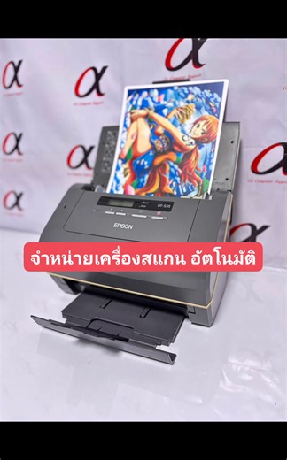 สแกน Epson GT-S55 มือสองพร้อมใช้งาน 📌📌มือสองพร้อมใช้งาน 📌📌 Epson GT-S55 ทำได้ง่ายผ่านโปรแกรมที่มากับเครื่อง (Epson Scan หรือ Document Capture Pro) โดยใส่เอกสารในถาด ADF สแกนได้เร็วทั้งสีและขาวดำ ทั้งสองหน้าในครั้งเดียว และมีฟังก์ชันส่งออกไปยัง Cloud (SharePoint, Google Docs, Evernote, Dropbox) และบันทึกเป็นไฟล์ PDF ✅Scan SpeedSimplex: 25 ppm, Duplex: 50 ipm (200 dpi / 300 dpi) ✅Optical Resolution 600dpi ✅Scanning Technology :Color CCDs (Color Charge Coupled Device) ✅Interface USB 2.0 ✅Light 