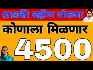 खुशखबर : 20 वा हप्ता वाटप अपडेट | लाडकी बहीण योजना e-KYC | Ladki Bahin Yojana Update e-kyc