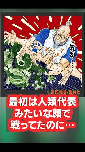 ネテロvs蟻の王メルエム #shorts #hunterxhunter #ハンターハンター #hxh #キメラアント #アニメ #漫画 #マンガ #anime