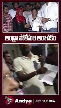 మహిళ అని చూడకుండా నన్ను ఈడ్చుకెళ్లి.. | Telangana Journalist KVR Wife Emotional | AP Police Arrest
