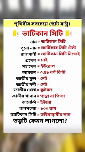 Bangla gk gyan..... #gkgyan #education #vairal #trending #fackbookpost #rell | GK Bangla