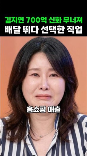 The job Kim Ji-yeon chose after working as a delivery driver following the collapse of her 70 bil...