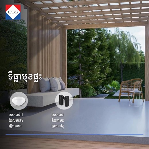 ការពារទ្រព្យសម្បត្តិលោកអ្នកពី​ អគ្គីភ័យនិង​ ចោរកម្ម! #esssecurity #firesafety #HomeSafety | E Security Services-ESS