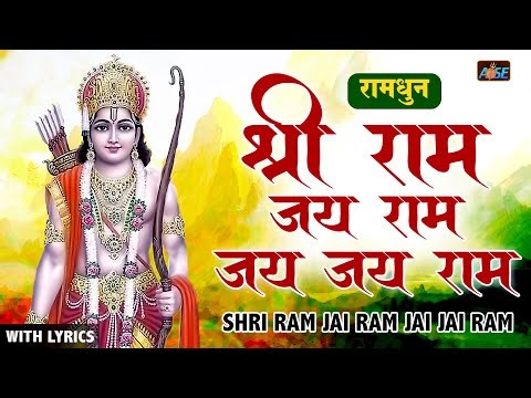 Shri Ram Dhun - श्री राम जय राम जय जय राम - Non Stop Ram Kirtan | Ram Dhun | Ram Kirtan