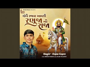 Dhandhe Ralva Aavshe Ranuja No Raja