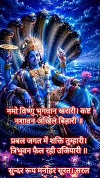 श्री विष्णु चालीसा Superfast With Lyrics | Vishnu Chalisa for Peace and Prosperity |