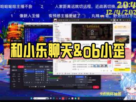 Blue|260412录屏2：和小乐聊天 ob小歪