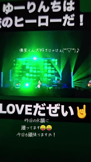 #優里#広島#ライブ #余韻#優里好きと繋がりたい