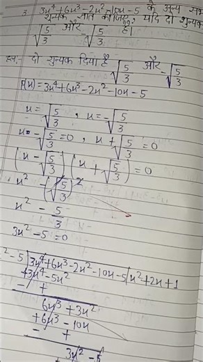 Class 10th maths chapter-2 solution ex-2.3 #maths #mathematics #class10 #viral #shots