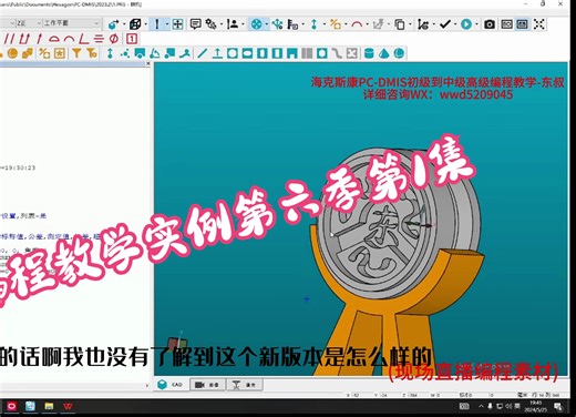 PC-DMIS编程教学实例第六季第1集