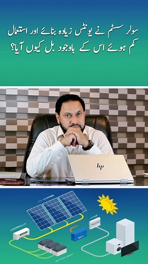 11K views · 120 reactions | Bills increase even after using solar system? #bills #increase #solarsystem #details #commercial | Multi solutions & Services | Facebook