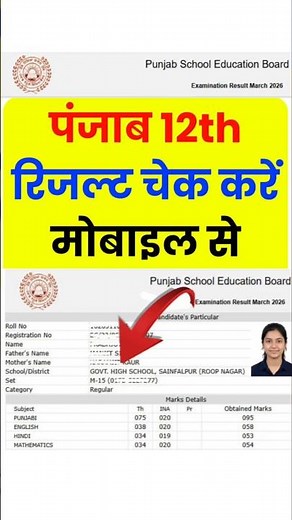 PSEB 12th result 2026 | pseb 12th result 2026 kaise dekhe | pseb 12th result 2026 date and time,link