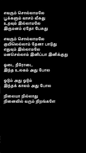 Thendral Vanthu Theendumbothu Tamil lyrics song#shots#shortsfeed#lovestatus#song#lovesong#trending#