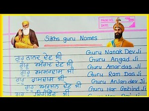 list of 10 sikh gurus names in Punjabi | ਸਿੱਖਾਂ ਦੇ 10 ਗੁਰੂਆਂ ਦੇ ਨਾਮ