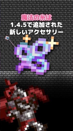 【テラリア】1.4.5で追加されたオフストリングヨーヨー