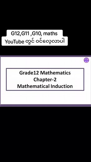 #online တိုက်ရိုက်သင်ကြားလိုသူများ Facebook page messenger တွင်ဆက်သွယ်ပါ #Grade12maths#math #grade11maths #grade10math