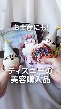 [Souvenirs] Disney Beauty Purchases