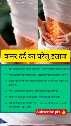 कमर दर्द का घरेलू इलाज | Back Pain Relief Home Remedies in Hindi