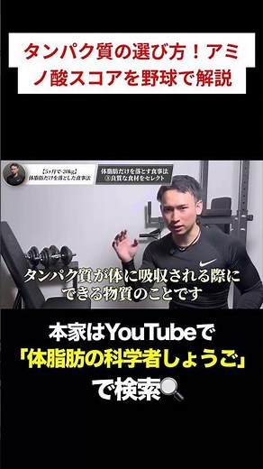 科学的タンパク質選び！アミノ酸スコア解説 #ダイエット #体脂肪 #ボディメイク #タンパク質 #食事