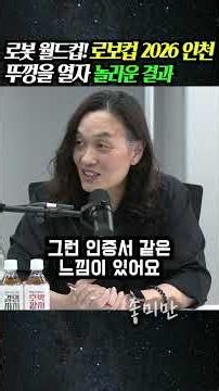 Robot World Cup! RoboCup 2026 Incheon: The Results Are In
