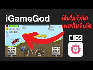 How to use and install igamegod for jailbreak devices