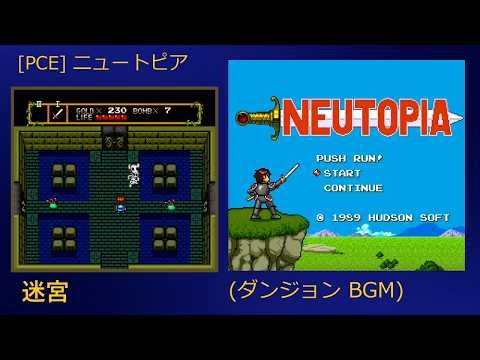 [PCE] ニュートピア - 迷宮 (ダンジョン BGM)
