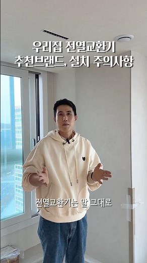 전열교환기 추천 브랜드, 설치 주의사항 #전열교환기 #건축설비 #경동나비엔 #판교인테리어